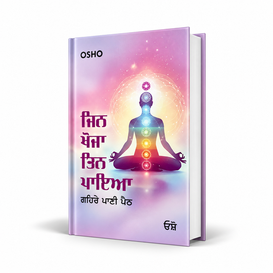 Jin Khojya Tin Paya by osho