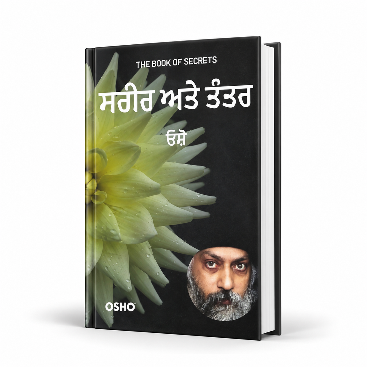ਸਰੀਰ ਤੇ ਤੰਤਰ   Sarir Ate Tantr