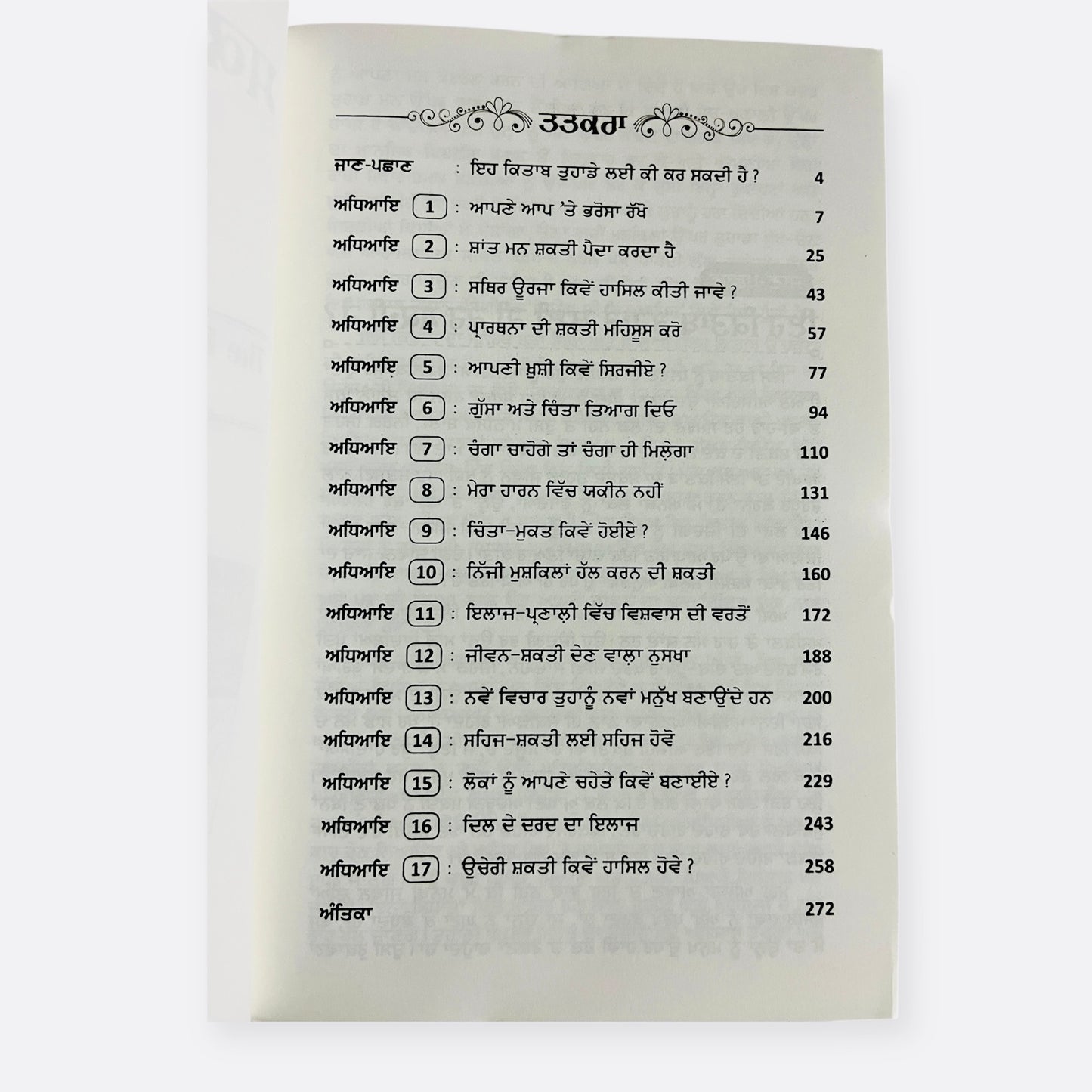 ਸਕਾਰਾਤਮਕ ਸੋਚ ਦੀ ਸ਼ਕਤੀ । skaratmak soch di shaqti | The power of positive thinking