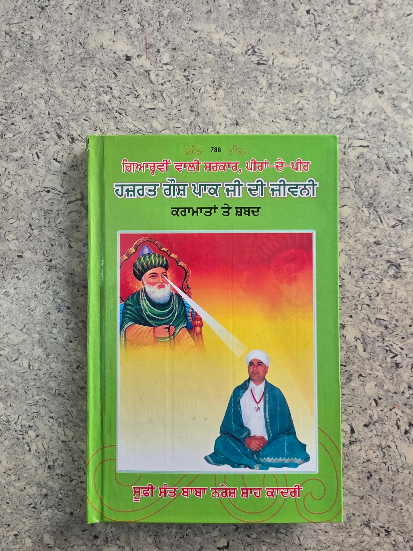 Hazrat Ghous Pak Ji Di Jiwani Punjabi book cover featuring Ghaus-e-Azam Sheikh Abdul Qadir Jilani biography, Islamic spiritual teachings, Sufi saint life history and miracles.