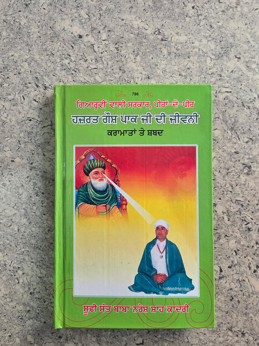 Hazrat Ghous Pak Ji Di Jiwani Punjabi book cover featuring Ghaus-e-Azam Sheikh Abdul Qadir Jilani biography, Islamic spiritual teachings, Sufi saint life history and miracles.