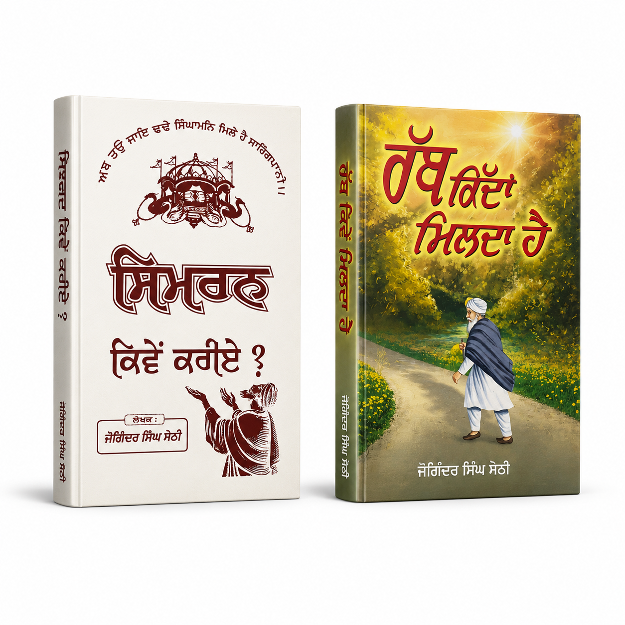 Naam Simran Book Set