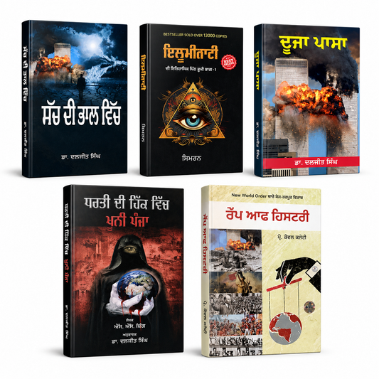New world order books Hidden Truths Books Set