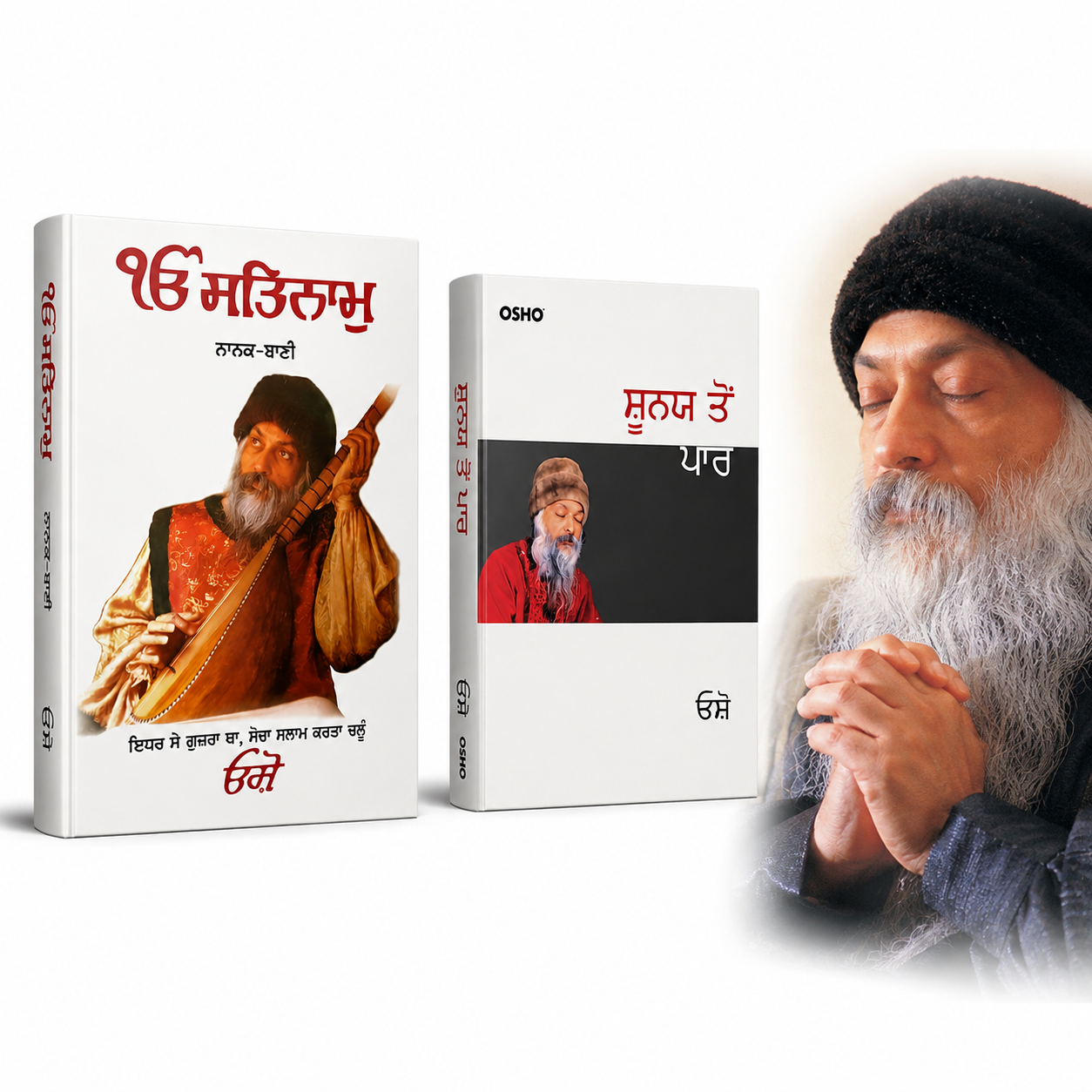 Best Books By Osho Nanak Bani / Shunia To Paar