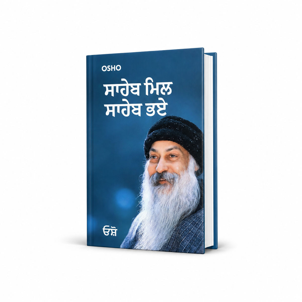 Saheb Mil Saheb Bhae by Osho