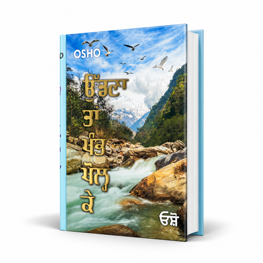 Udhna Ta Khamb Khol Ke  by osho