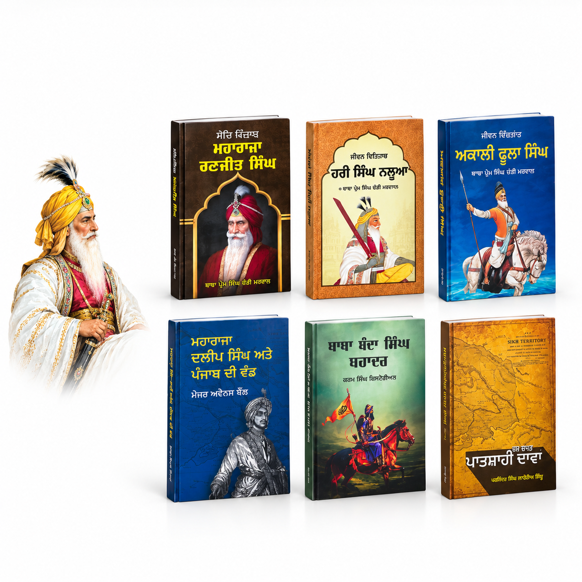Sikh Raj Complete History Book Set