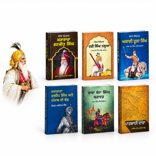 Sikh Raj Complete History Book Set