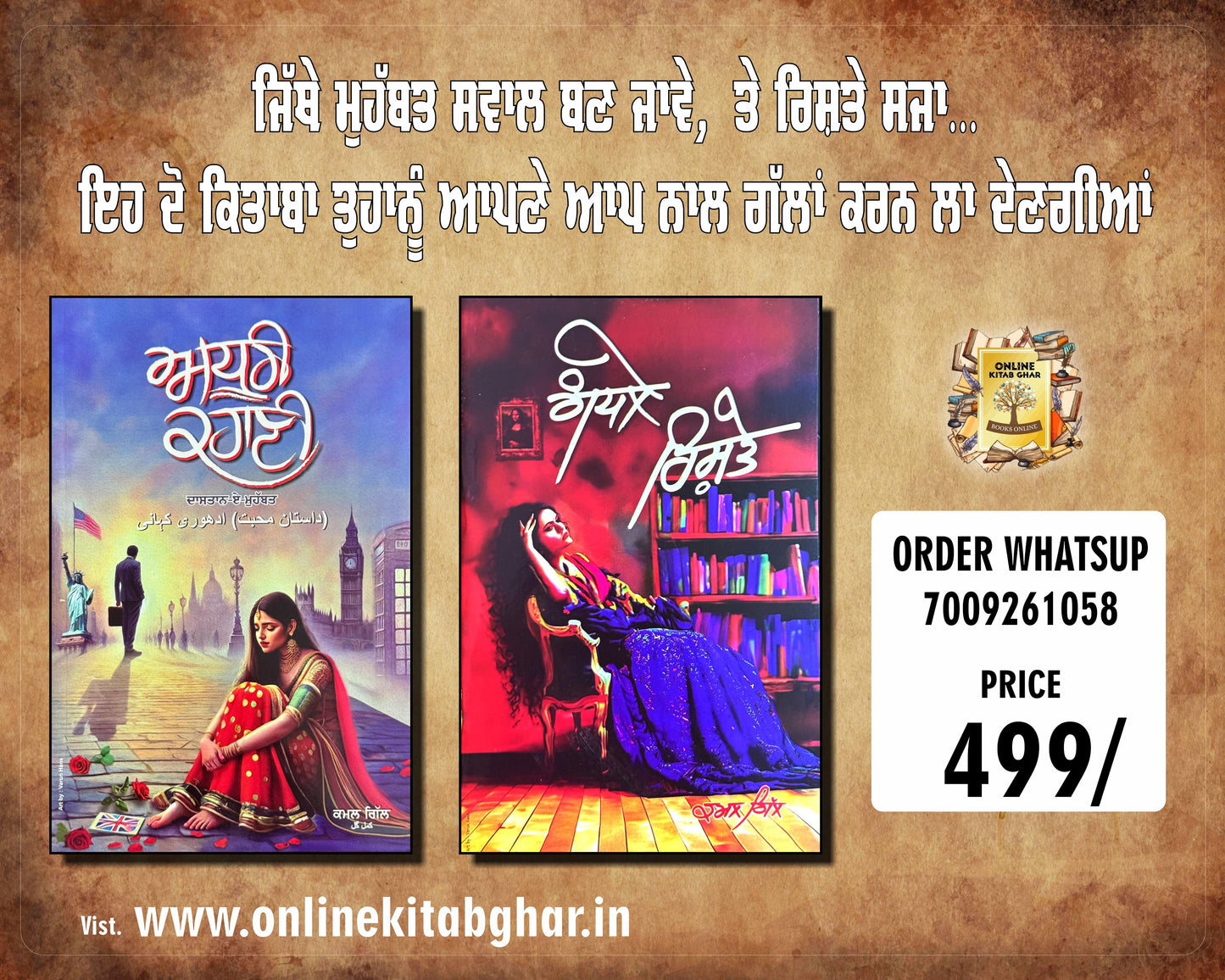 ਅਧੂਰੀ ਕਹਾਣੀ ਅਤੇ ਗੰਧਲੇ ਰਿਸ਼ਤੇ