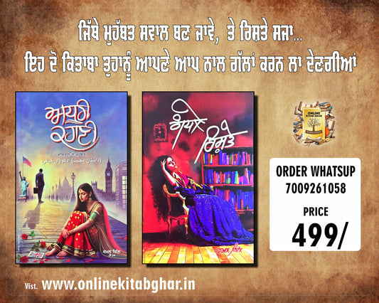 ਅਧੂਰੀ ਕਹਾਣੀ ਅਤੇ ਗੰਧਲੇ ਰਿਸ਼ਤੇ