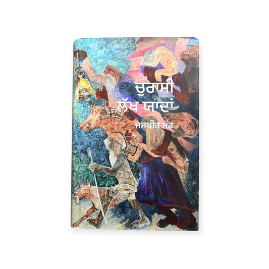 chaurasi lakh yada/ ਚੌਰਾਸੀ ਲੱਖ ਯਾਦਾ