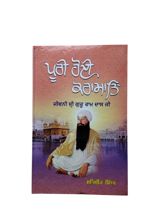 Puri Hoi Kramaat ਪੂਰੀ ਹੋਈ ਕਰਾਮਤ