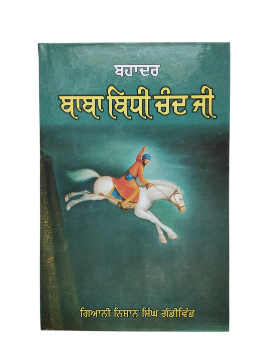 ਬਾਬਾ ਬਿਧੀ ਚੰਦ ਜੀ Baba Bidhi Chand Ji