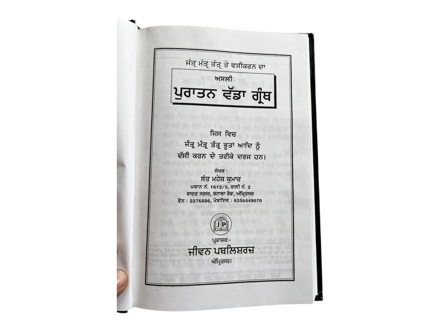 jantar mantar , ਪੁਰਾਤਨ ਵਡਾ ਗ੍ਰੰਥ