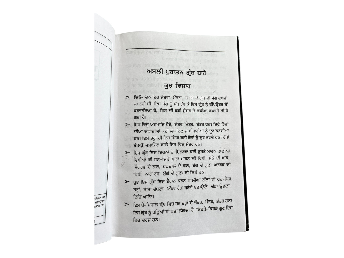 jantar mantar , ਪੁਰਾਤਨ ਵਡਾ ਗ੍ਰੰਥ