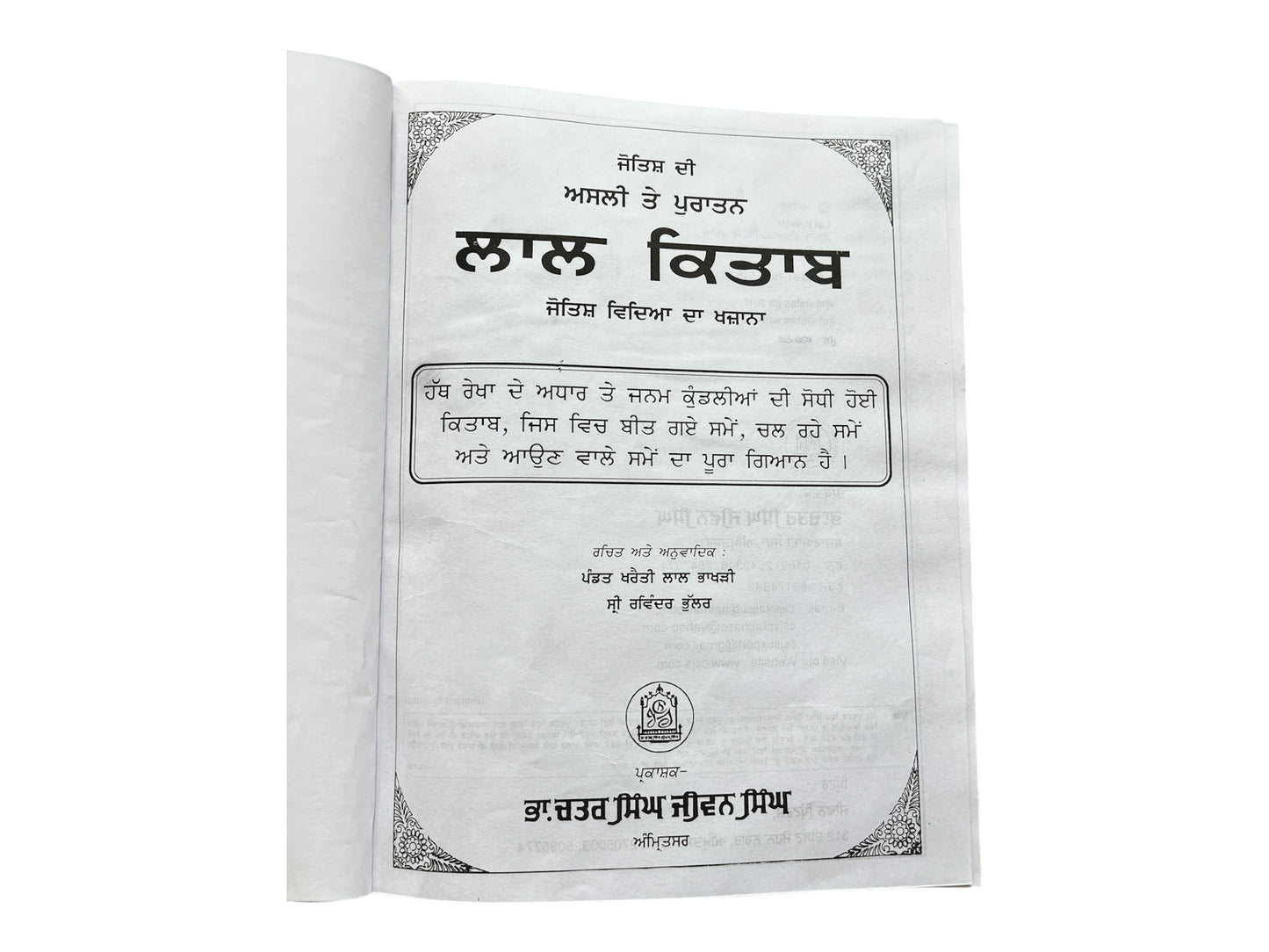Lal kitab / ਲਾਲ ਕਿਤਾਬ