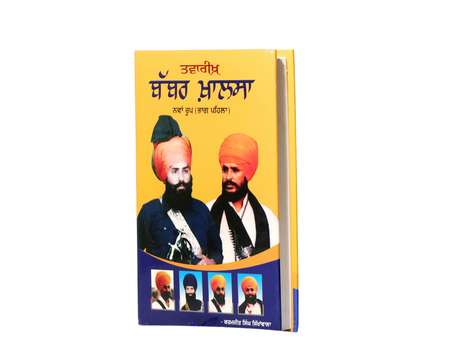 ਬੱਬਰ ਖ਼ਾਲਸਾ | Babar khalsa