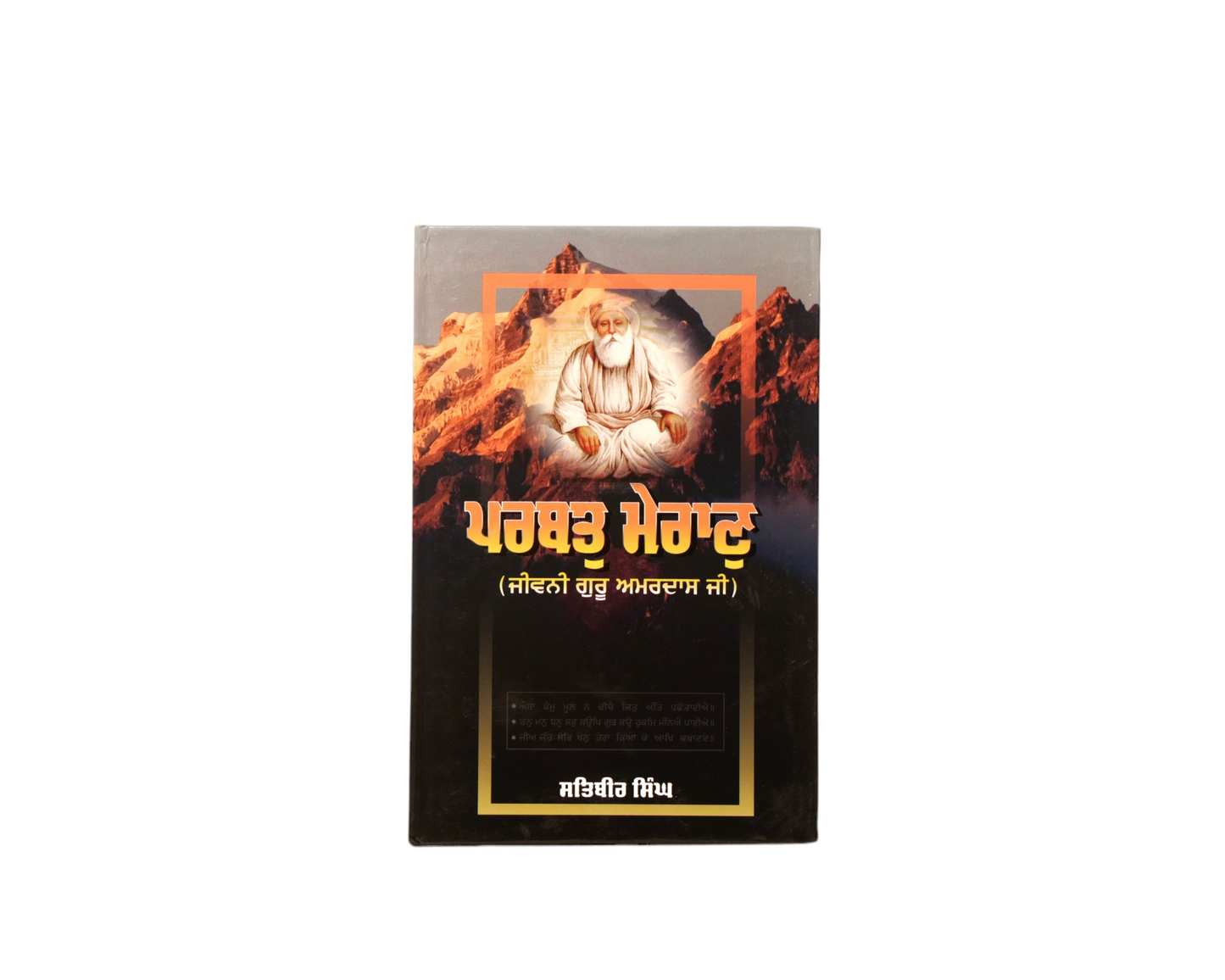 ਪਰਬਤ ਮੇਰਾਣੁ | Parbat Mairan