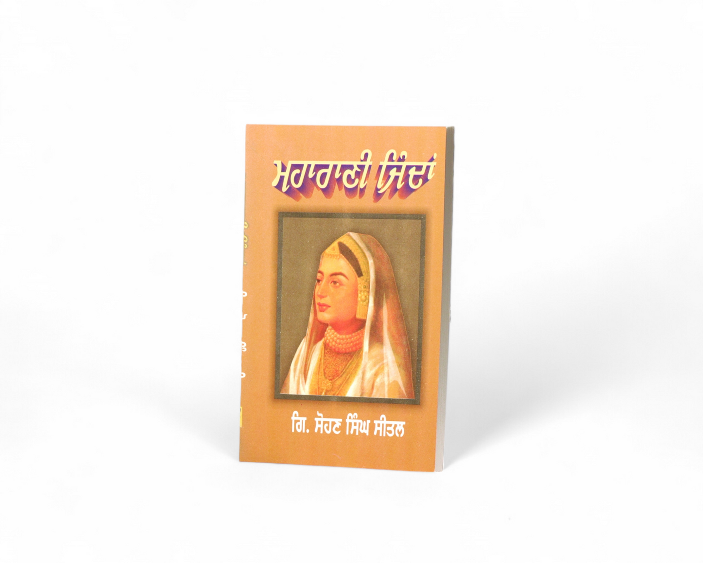 ਮਹਾਰਾਣੀ ਜਿੰਦਾਂ | Maharani Jindan