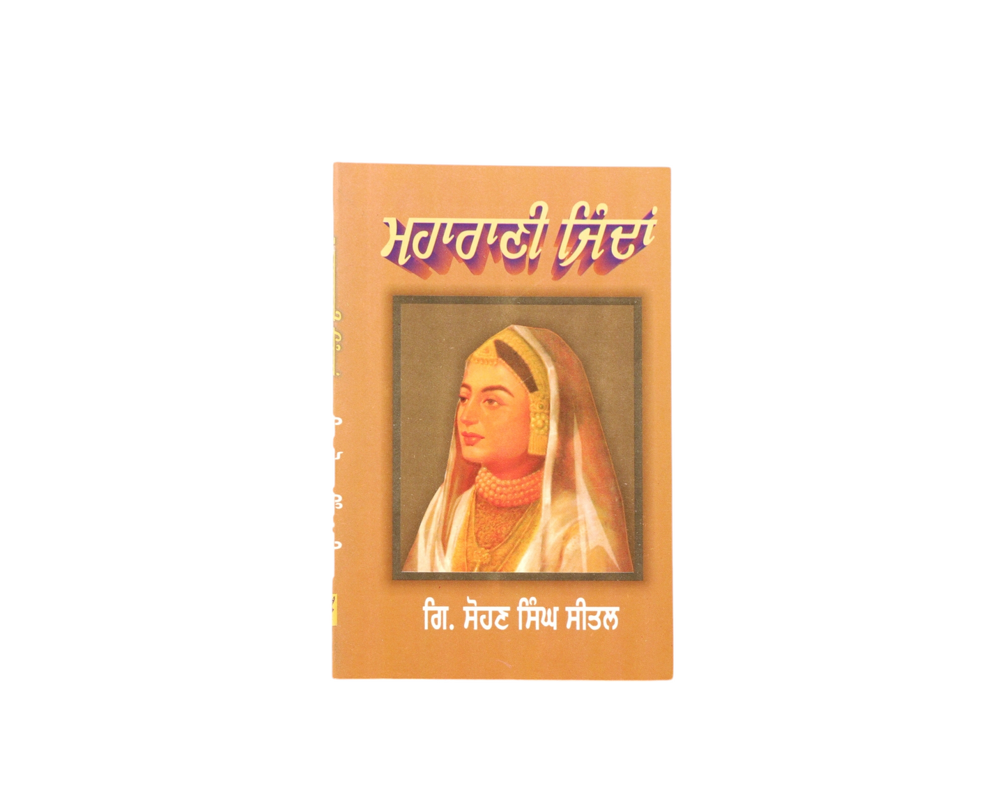 ਮਹਾਰਾਣੀ ਜਿੰਦਾਂ | Maharani Jindan