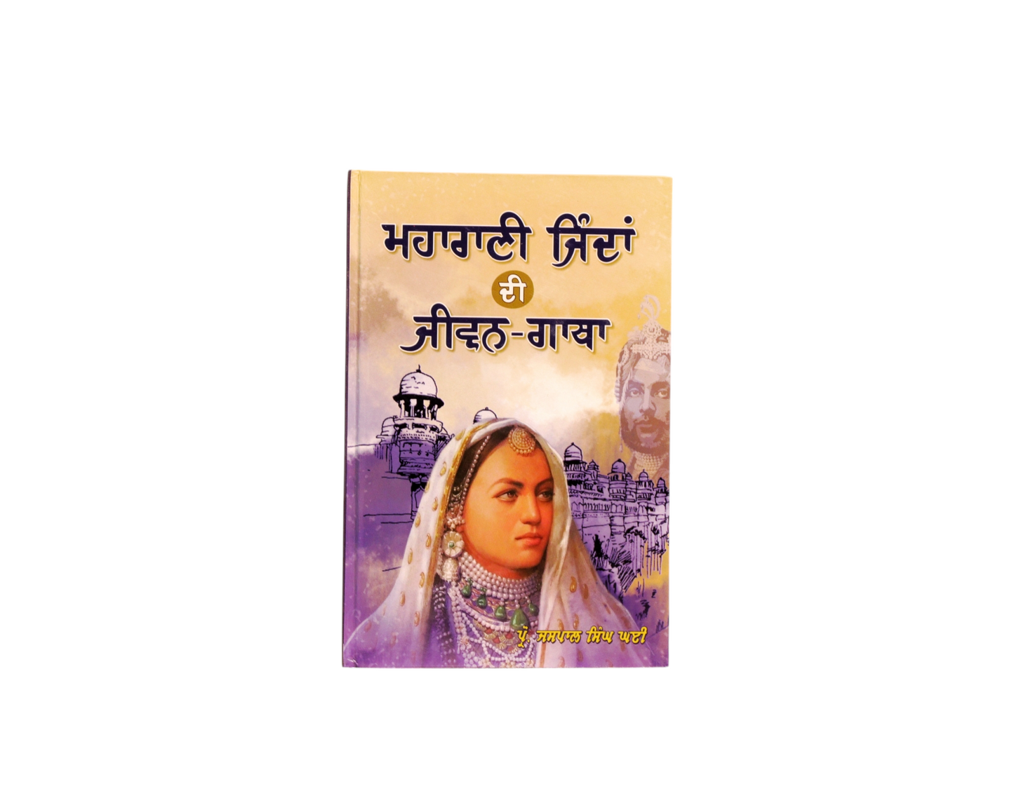 ਮਹਾਰਾਣੀ ਜਿੰਦਾਂ ਦੀ ਜੀਵਨ-ਗਾਥਾ | Maharani Jindan di Jeewan-Gatha