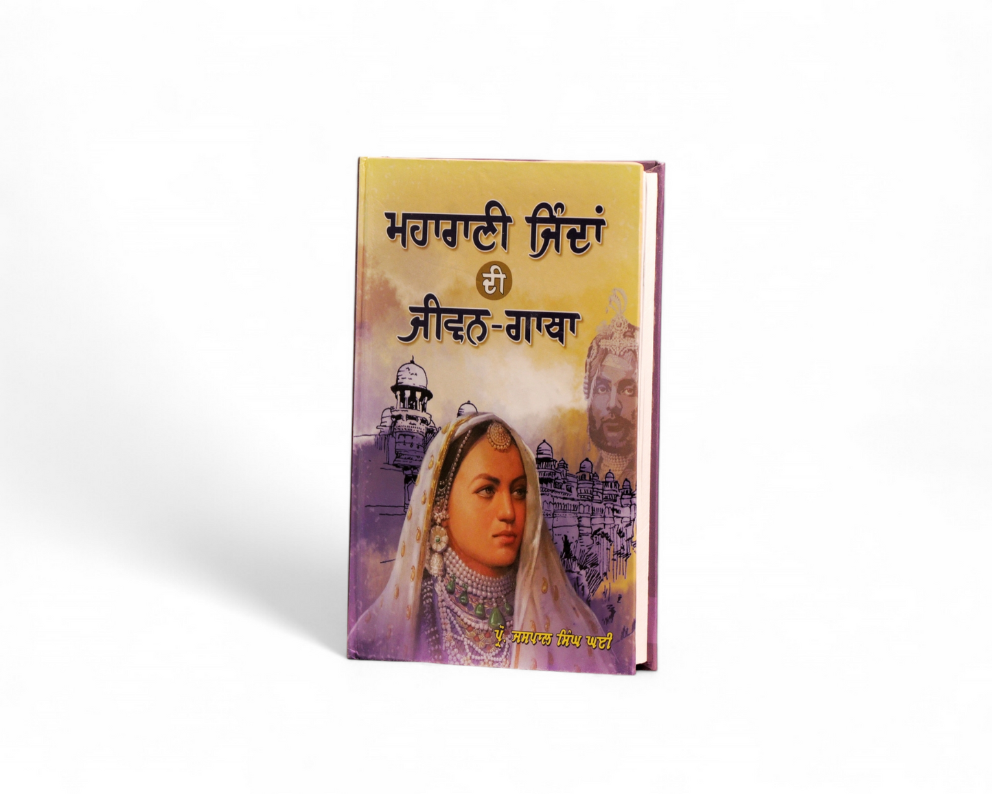 ਮਹਾਰਾਣੀ ਜਿੰਦਾਂ ਦੀ ਜੀਵਨ-ਗਾਥਾ | Maharani Jindan di Jeewan-Gatha