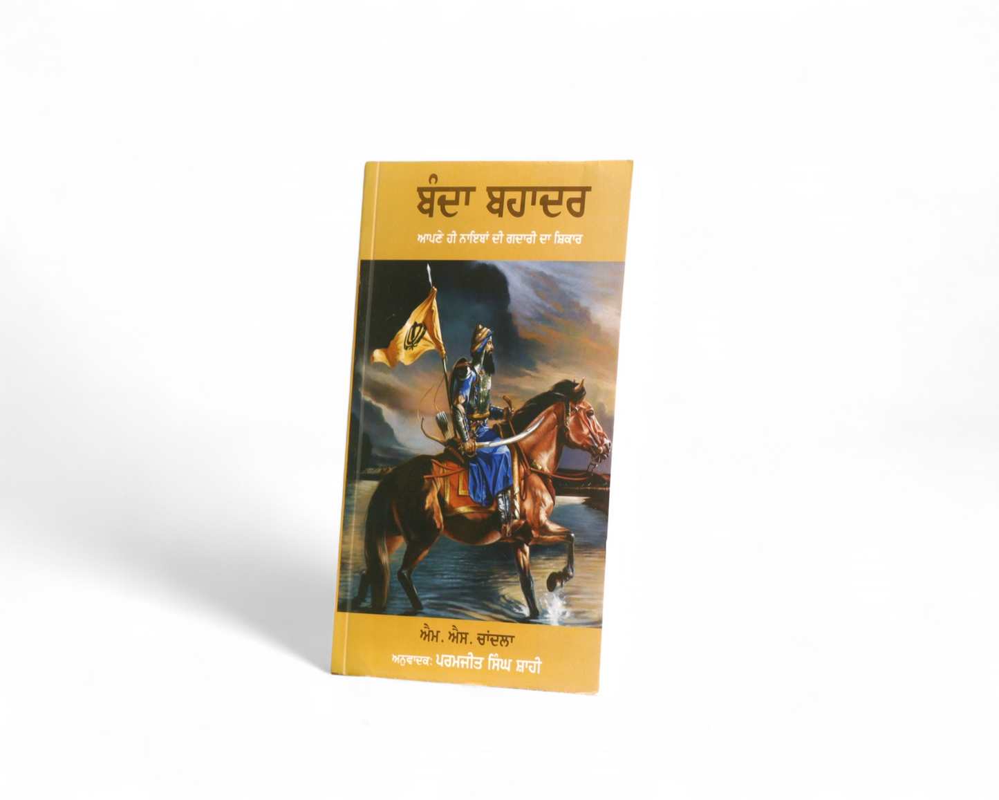 ਬੰਦਾ ਬਹਾਦਰ | Banda Bahadur