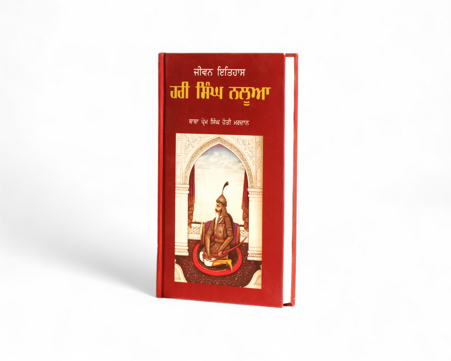 ਹਰੀ ਸਿੰਘ ਨਲੂਆ | Hari Singh Nalua