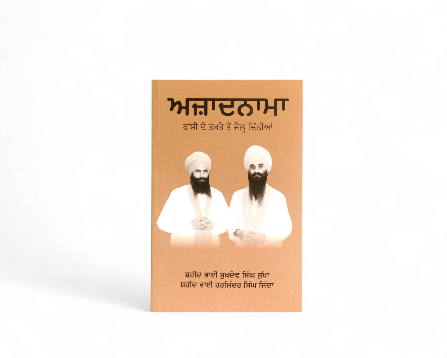 ਆਜ਼ਾਦਨਾਮਾ | Azadnama