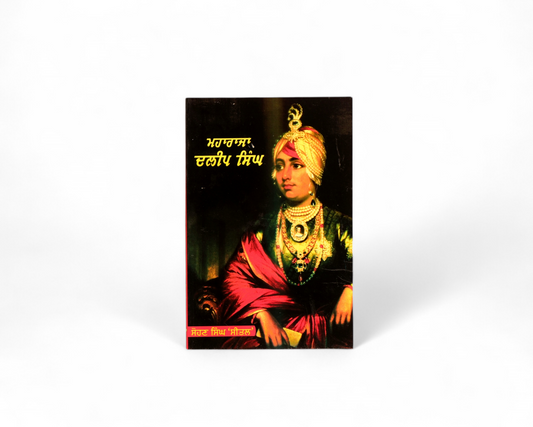 ਮਹਾਰਾਜਾ ਦਲੀਪ ਸਿੰਘ | Maharaja Dalip Singh