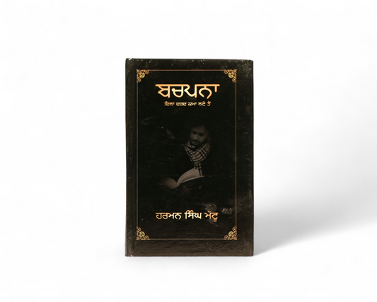ਬਚਪਨਾ | Bachapna