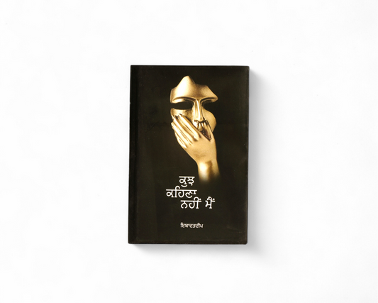 ਕੁਝ ਕਹਿਣਾ ਨਹੀਂ ਮੈਂ | Kush Kahina Nhi Main