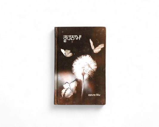 ਰੂਹਨਾਮਾ | Roohnama