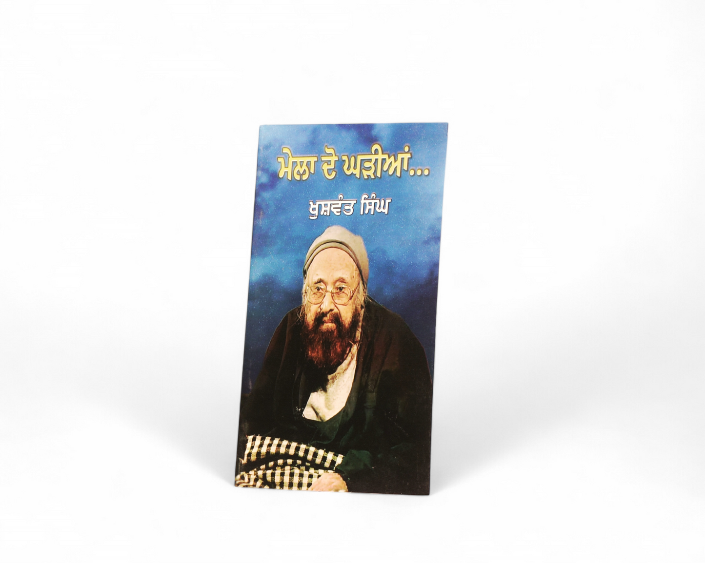 ਮੇਲਾ ਦੋ ਘੜੀਆਂ | Mela Do Gharian