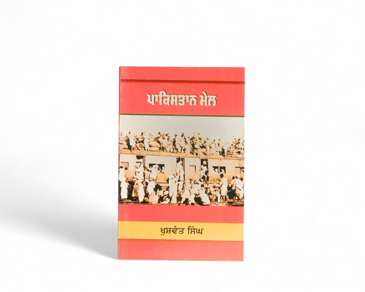 ਪਾਕਿਸਤਾਨ ਮੇਲ | Tarin To Pakistan