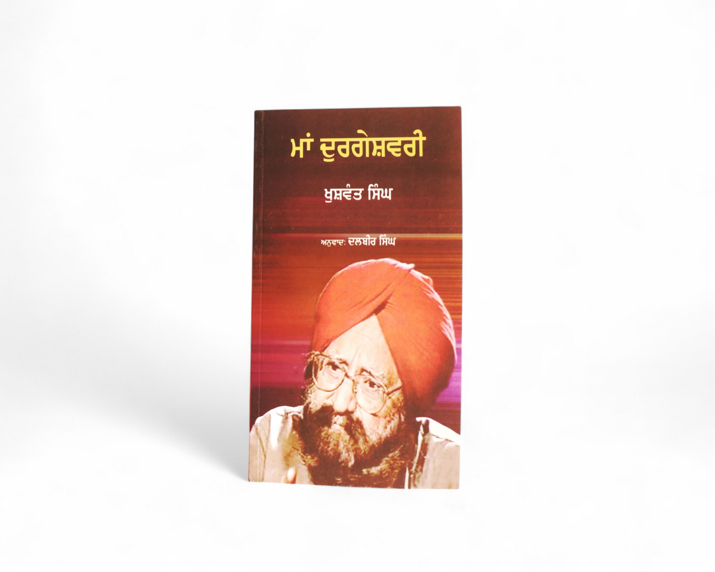 ਮਾਂ ਦੁਰਗੇਸ਼ਵਰੀ | Maa Durgeshawari