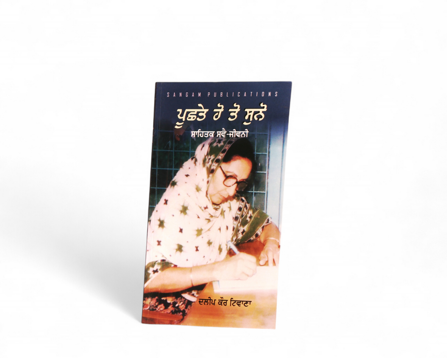 ਪੂਛਤੇ ਹੋ ਤੋਂ ਸੁਨੋ | Puchhte Ho To Suno