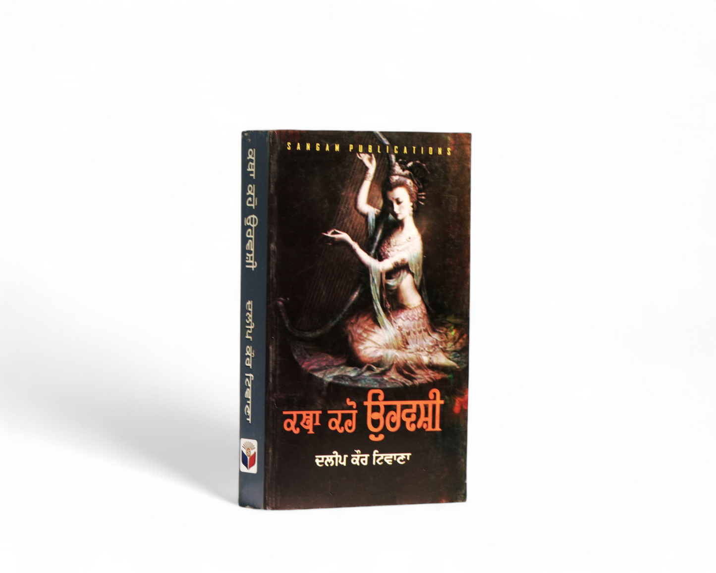 ਕਥਾ ਕਹੋ ਉਰਵਸ਼ੀ | Katha Kahi Ourvashi