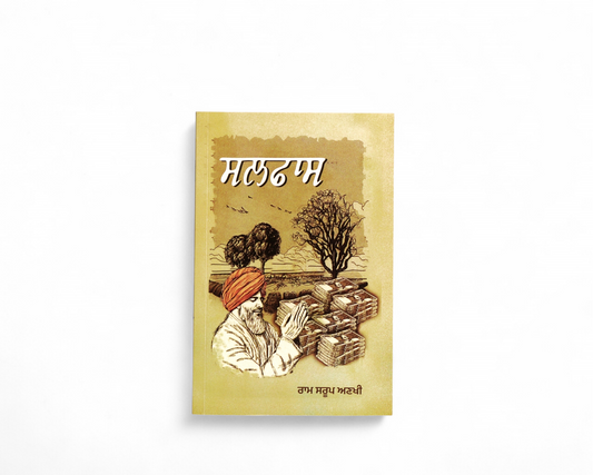 ਸਲਫਾਸ | Salfas