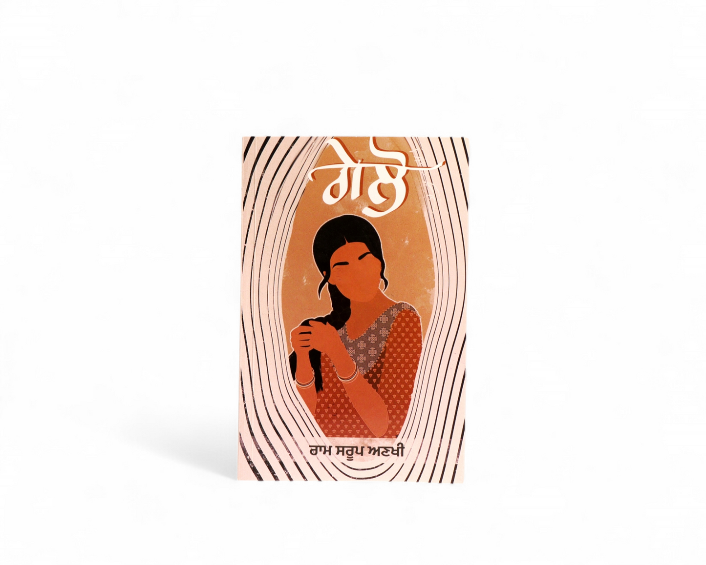 ਗੇਲੋ | Gelo