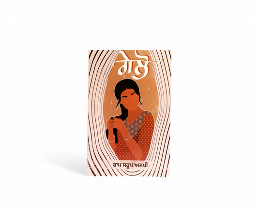 ਗੇਲੋ | Gelo