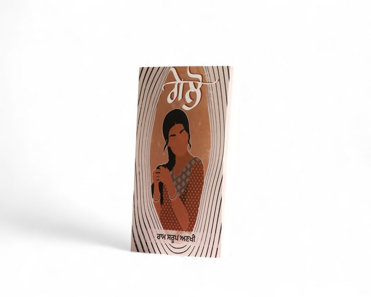 ਗੇਲੋ | Gelo