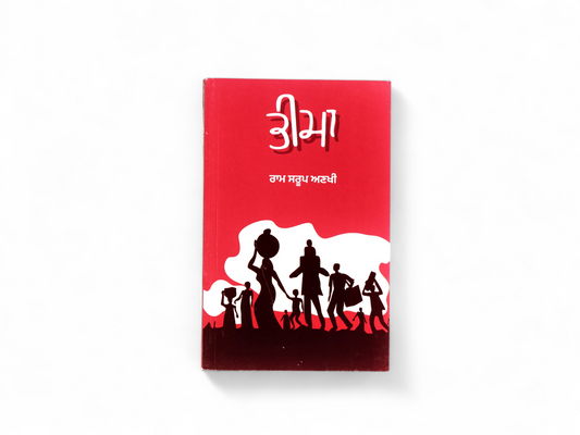 ਭੀਮਾ | Bheema