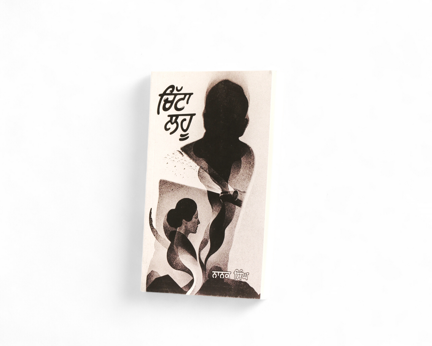 ਚਿੱਟਾ ਲਹੂ | Chitta lahoo