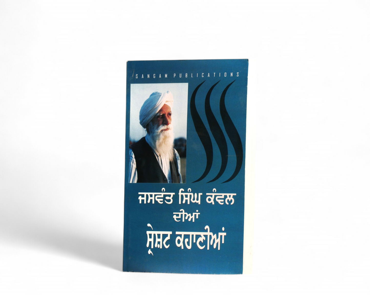 ਜਸਵੰਤ ਸਿੰਘ ਕੰਵਲ ਦੀਆਂ ਸ੍ਰੇਸ਼ਟ ਕਹਾਣੀਆਂ | Sareshat Kahaniyan