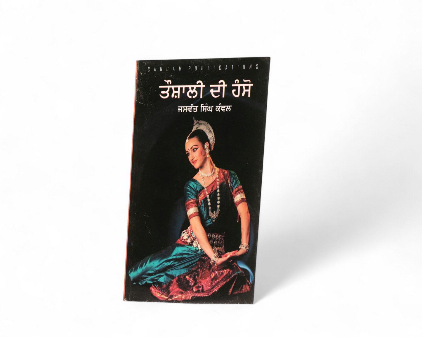 ਤੌਸ਼ਾਲੀ ਦੀ ਹੰਸੋ | Toushali Di Hanso