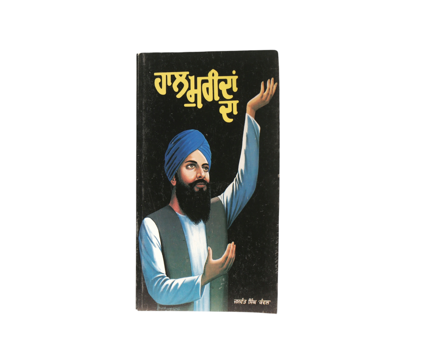 ਹਾਲ ਮੁਰੀਦਾਂ ਦਾ | Hall Muridan Da