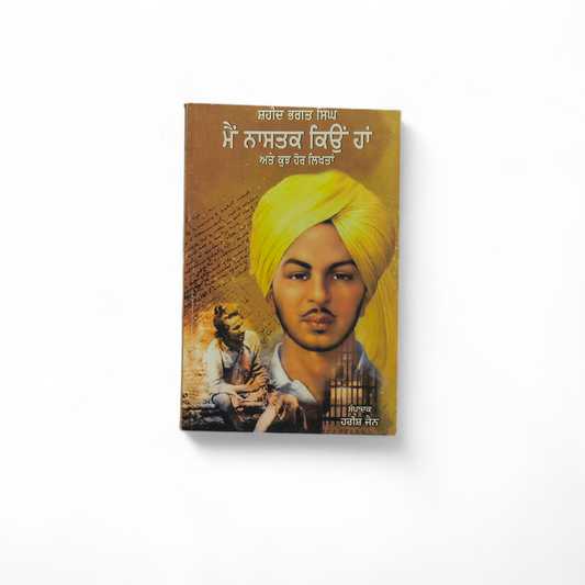 ਮੈਂ ਨਾਸਤਕ ਕਿਉਂ ਹਾਂ | Main Nastik Kio Hain