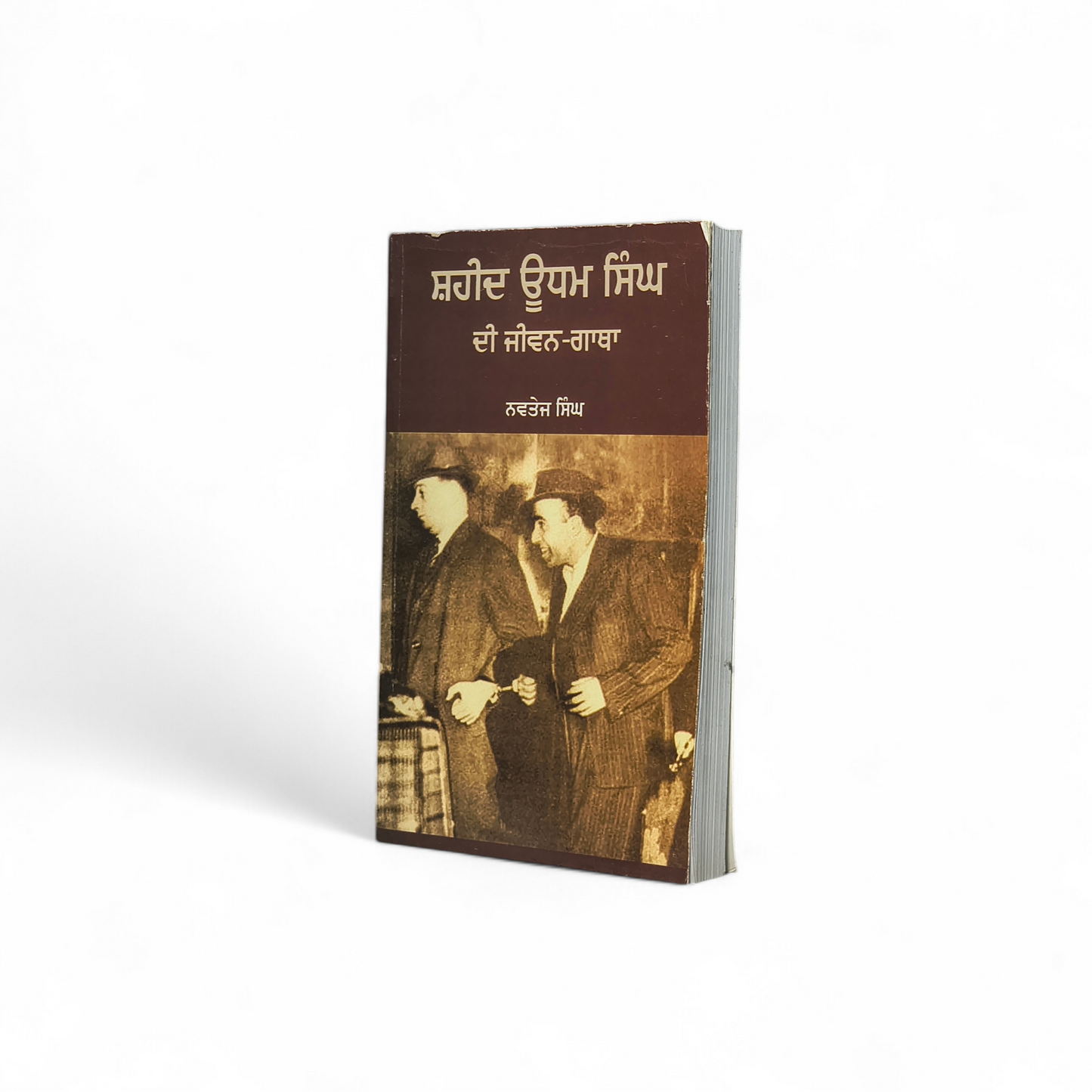 ਸ਼ਹੀਦ ਊਧਮ ਸਿੰਘ ਦੀ ਜੀਵਨ-ਗਾਥਾ | Shaheed Udham Singh Di Jeewan Gatha