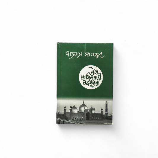 ਮੇਰਾ ਪਾਕਿਸਤਾਨੀ ਸਫ਼ਰਨਾਮਾ | Mera Pakistani Safarnama